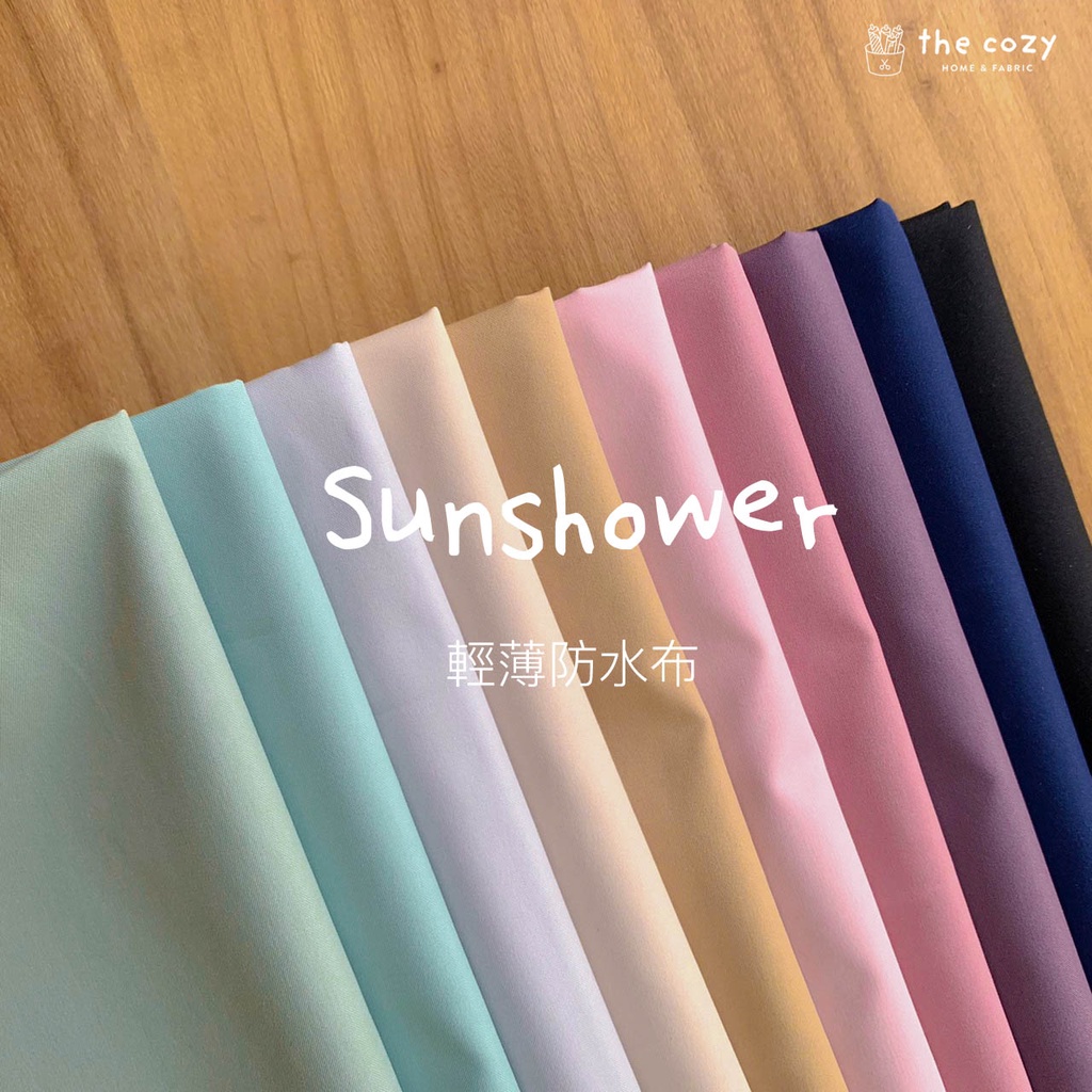 樂可布品 防水布 【 素色輕薄防水布 /16色】 【現貨快出】防水布 桌巾 素色防水布 內裏布 野餐墊 雨傘布 圍裙
