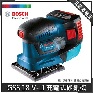 【五金批發王】德國 BOSCH 博世 GSS 18V-LI 充電式砂紙機 鋰電砂紙機 砂紙機 附集塵盒【單機版】