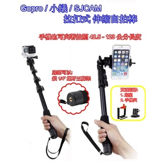 👍奧斯卡💫 Gopro yunteng 自拍棒 自拍桿 拉扣式 環節 調整 三腳架 小蟻 SJCAM 手機夾 鋁合金