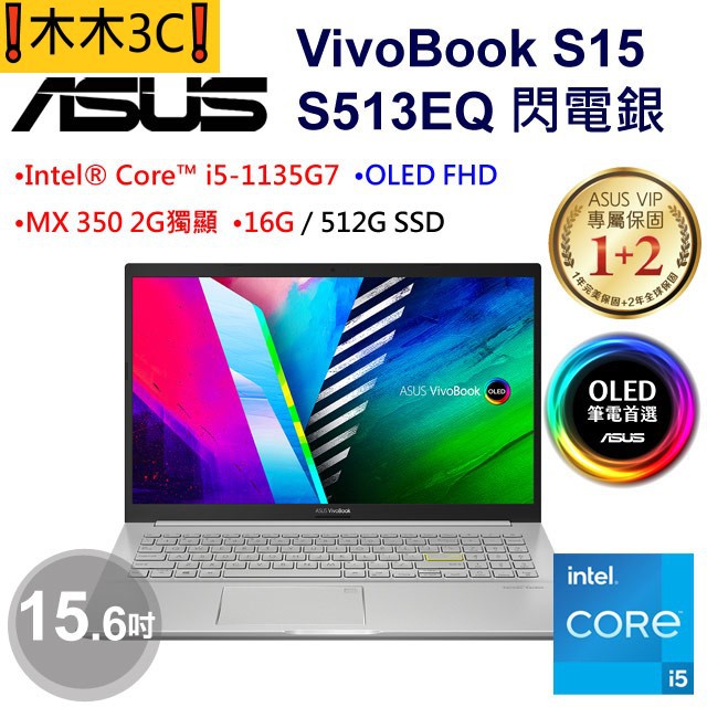 ❗木木3C❗聊聊詢問 華碩 ASUS S513EQ-0262S1135G7 i5-1135G7 MX350 16G