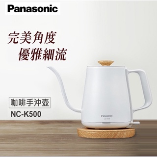 Panasonic 國際牌-NC-K500 咖啡手沖壺 細口壺