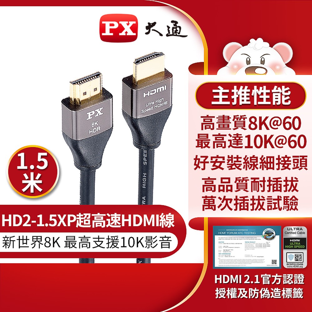 大通 HD2-1.5XP HDMI線 真8K 60Hz HDMI to HDMI 2.1版協會認證1.5M傳輸線1.5米