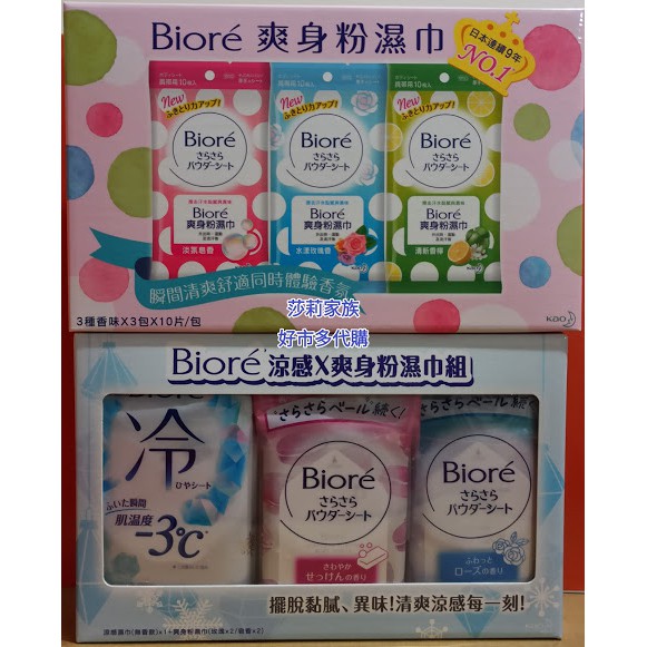 現貨 Costco 好市多 日本 花王 蜜妮 BIORE 爽身粉濕巾組 爽身粉濕巾 濕紙巾 擦巾 涼感 潔面 冰涼巾