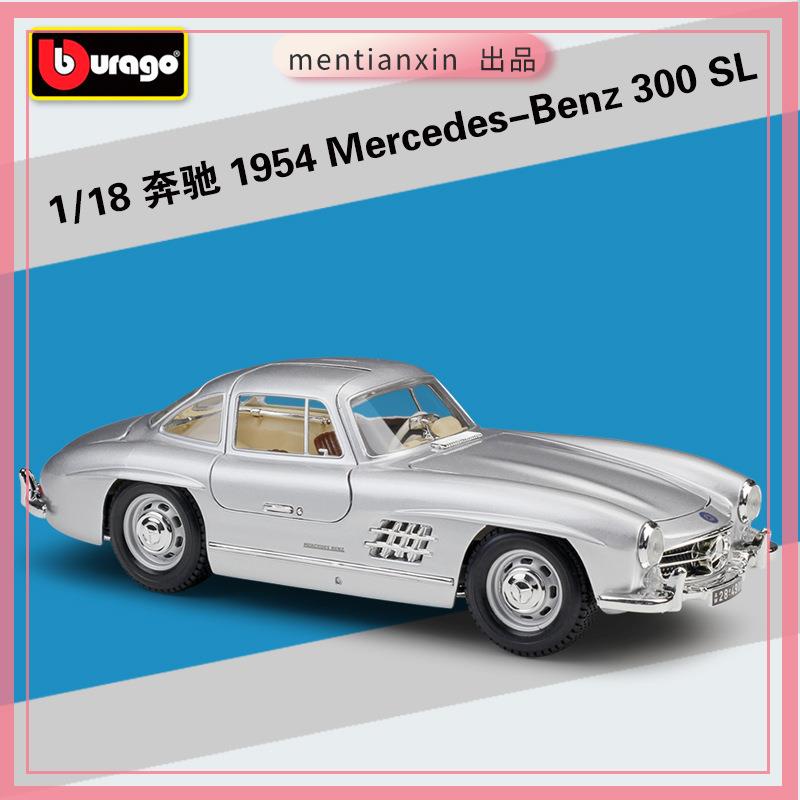 1:18奔馳 1954 Mercedes-Benz 300SL 跑車仿真合金車模型重機模型 摩托車 重機 重型機車 合金