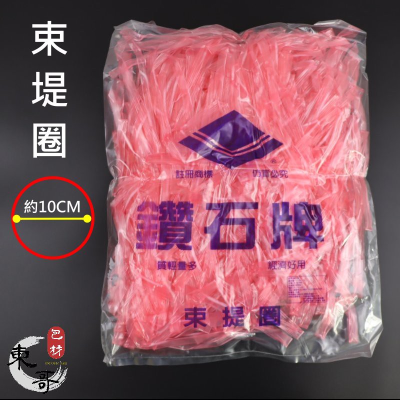 束堤圈 【東哥包材㊝】 邦提圈 耐熱袋 塑膠袋 紅繩 無結 市場束堤圈