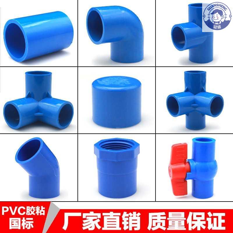 🔥立體三通🔥 PVC給水管件直角接彎頭立體三通四通直通閥門堵帽塑料藍色配件