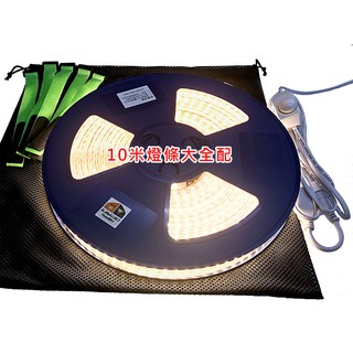 【Happy Camper】LED燈條 露營燈條 帳篷用 客廳帳 間接照明 暖白 110V 2835三排264顆 led