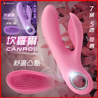 變頻震動棒 G點按摩棒 派蒂菈‧Canrol 坎羅爾 優雅時尚智慧 5檔7段雙馬達舒適凸點按摩棒 多功能G點刺激