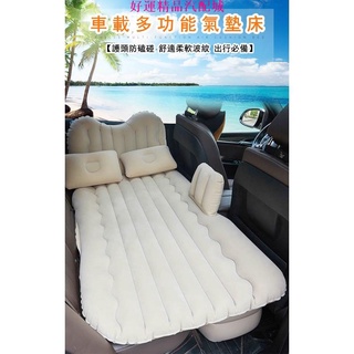 518免運-車載充氣床 汽車用品 睡覺神器 床墊 後排旅行床 轎車內後座睡墊 氣墊床 植絨氣墊床 旅行床 露營氣墊 後座