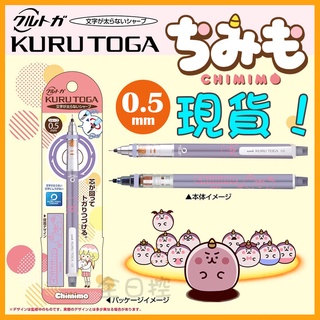 日本正版 Kuru Toga CHIMIMO 自動鉛筆 可愛魑魅魍魎 卡娜赫拉的小動物 粉紅兔兔 P 助 全日控