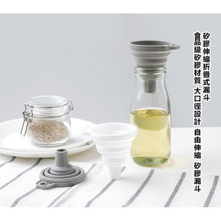 可伸縮折疊矽膠漏斗 攜帶式伸縮折疊漏斗 矽膠 漏斗 分裝 方便 外出 廚房小物 液體分裝