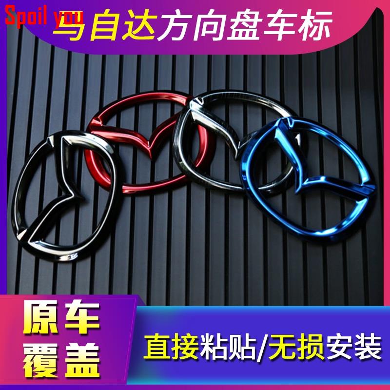 馬自達 全車系炫彩方向盤標誌貼 方向盤改裝 Mazda3 Mazda6 CX3 CX5 CXSpoil .KLDJA