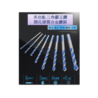 多功能鑽頭三角霸王鑽--陶瓷鐵皮玻璃牆壁開孔硬質合金鑽頭