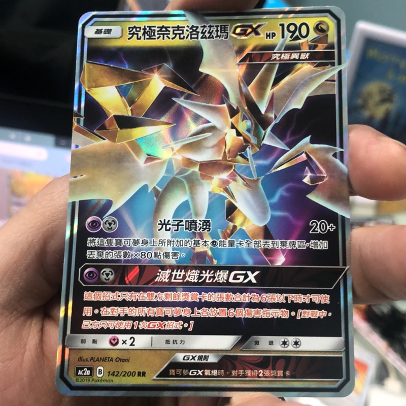 喬桌遊寶可夢中文版第二彈美夢成真究極奈克洛茲瑪龍奈gx 閃卡ptcg Pokemon Tcg 蝦皮購物