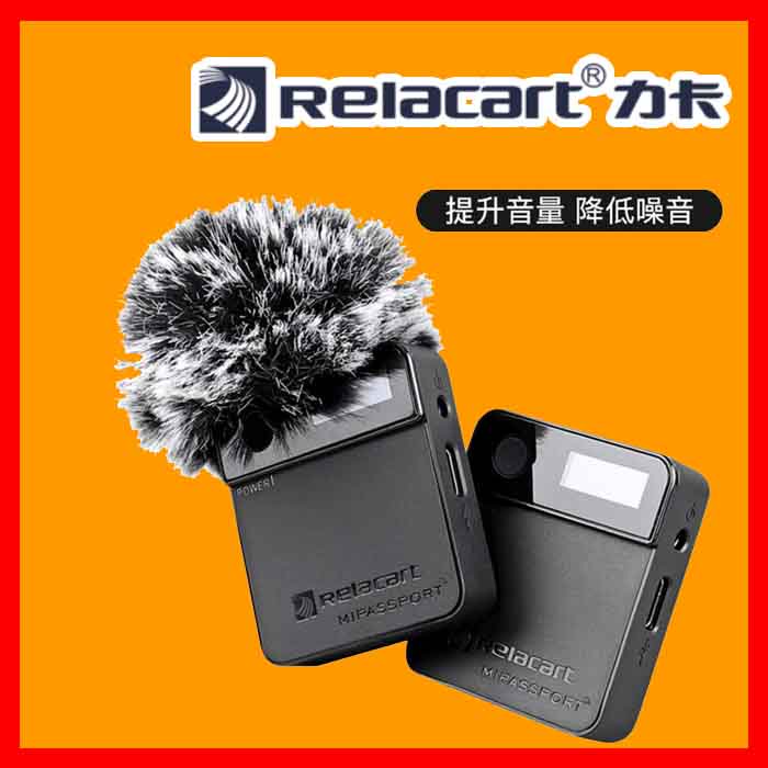 有台灣保卡=保固⚠️含稅開發票🔻Relacart 力卡 Mi1  Mi2 無線麥克風 力卡 無線麥克風 領夾式 直播