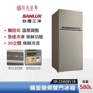 SANLUX 台灣三洋 580公升 鏡面變頻二門冰箱 SR-C580BV1B 蔬果室加大