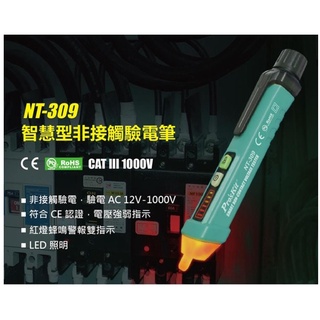 【一加一】含稅價 寶工 NT-309 智慧型非接觸驗電筆 驗電筆 蜂鳴測電筆 測電筆 查電筆 驗屋 交屋【P33】