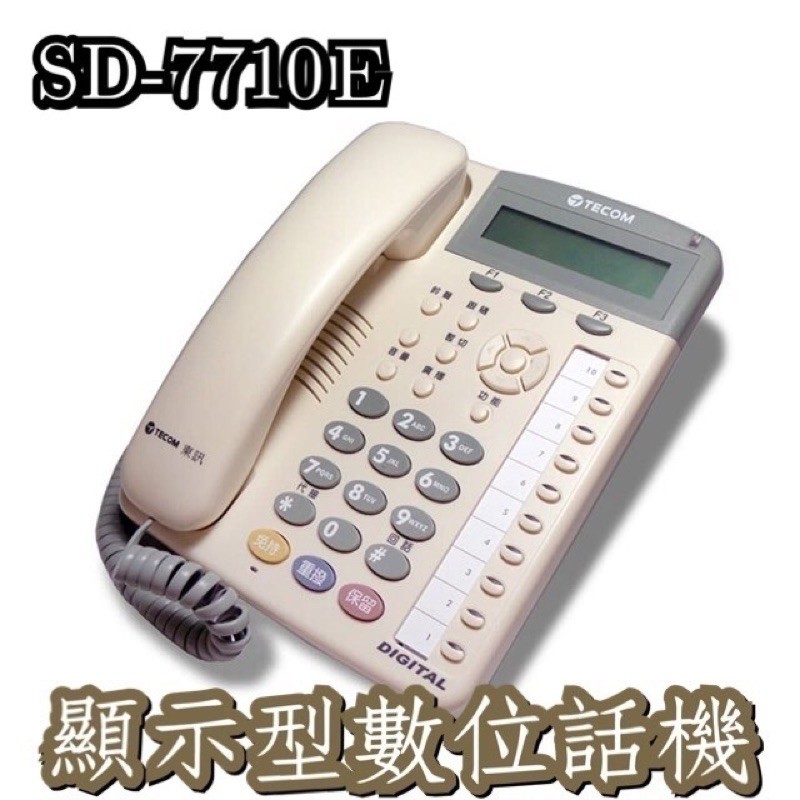 滿599免運含稅yvt 東訊sd 7710e 顯示型數位話機電話總機 公司電話 住家電話 蝦皮購物