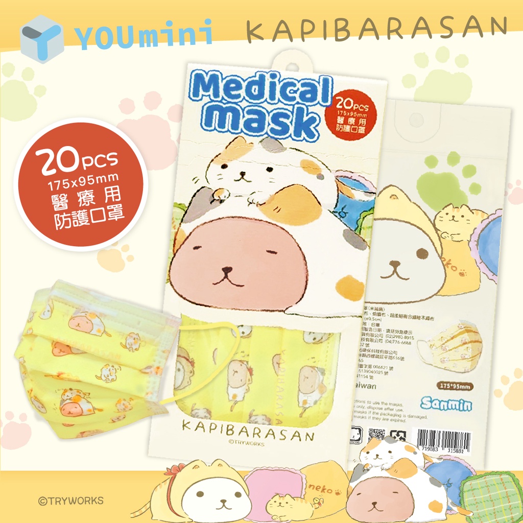 【和拓】水豚君 Kapibarasan 正版授權 醫用 醫療 口罩 成人 20入盒裝 現貨
