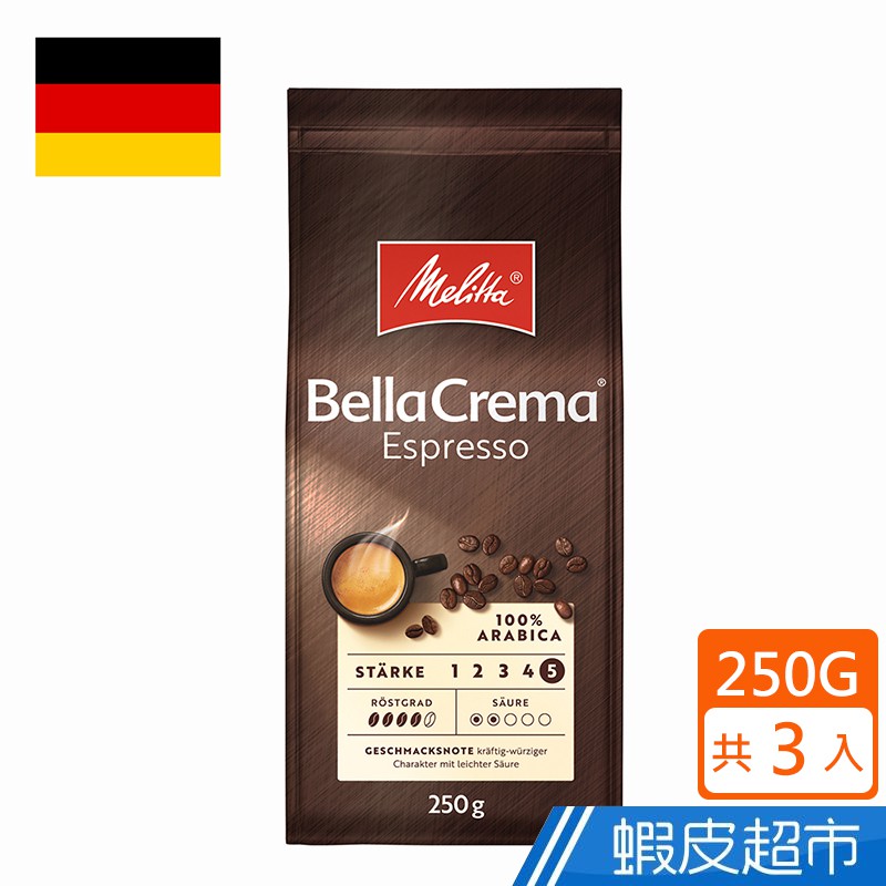 Melitta 德國美樂家 BC義式咖啡豆 (250gX3入) 蝦皮直送 現貨
