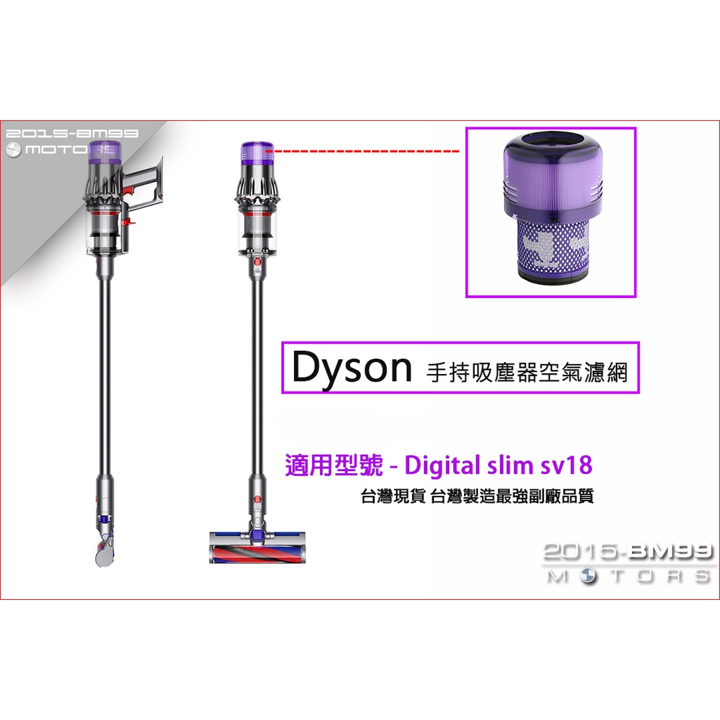 （台灣現貨）DYSON 戴森 V11 SV18 Digital Slim 後置 HEPA過濾網 V11輕量版 替換濾芯