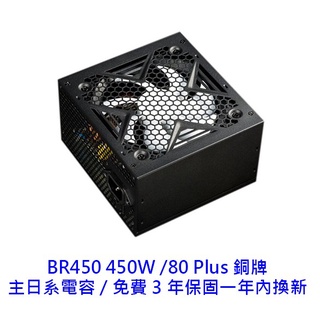 duke 松聖 armor br450 450w 銅牌 80plus 電源供應器 power 電供 550w 650w