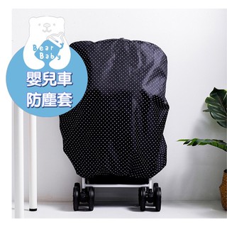 |臺灣出貨| 嬰兒車防塵套 /推車收納袋/ 寶寶推車託運/ 防塵罩/嬰兒推車旅行袋/防水童車罩