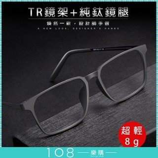 108樂購 現貨日本純鈦 專櫃級超輕 男女眼鏡鏡架 暢銷評價 可配近視 全框大臉超輕彈性 眼鏡行高級款【GL1902】