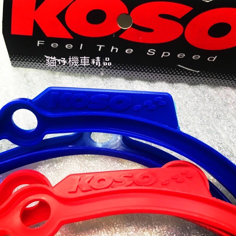 KOSO 傳動蓋膠條 KOSO 傳動蓋膠條 輕量導風傳動外蓋膠條 勁戰 G6 雷霆 RACING JETS FORCE