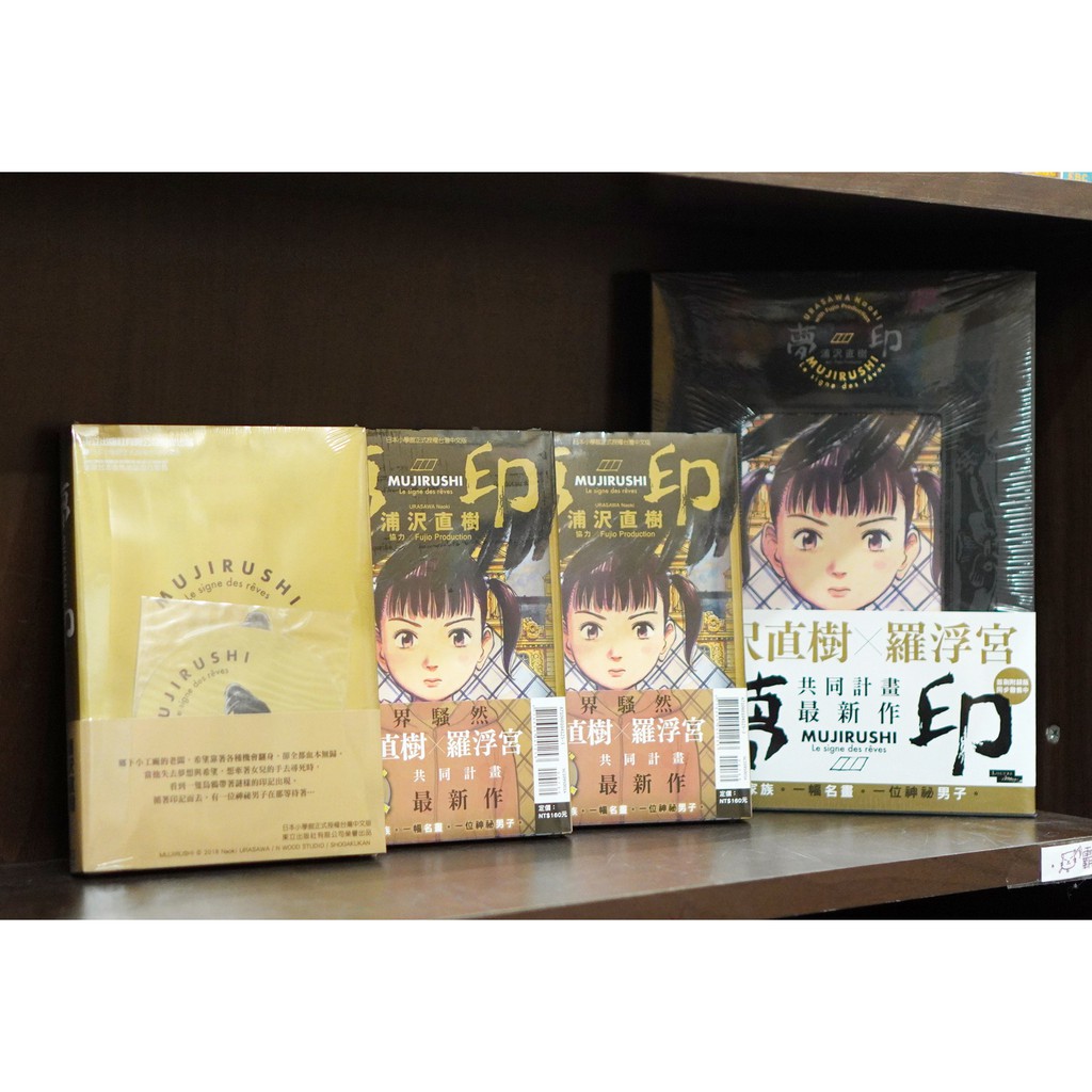 全新首刷限定 書籤 全新豪華版 夢印 全 浦沢直樹 霸氣貓 現貨 蝦皮購物