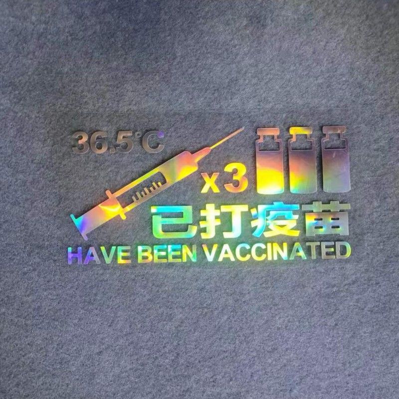 疫苗貼紙 汽摩貼紙已打三針疫苗接種汽車貼紙文字網紅車尾貼已打疫苗車貼防水玻璃機車貼紙