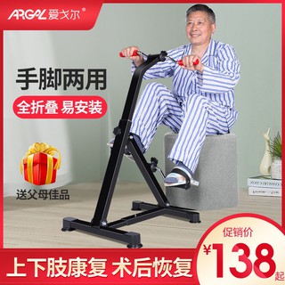 柒柒家居熱銷款臺灣出貨康復訓練器中老人家用康復腳踏車康復機中風偏癱上下肢手部腿部鍛煉訓練器材