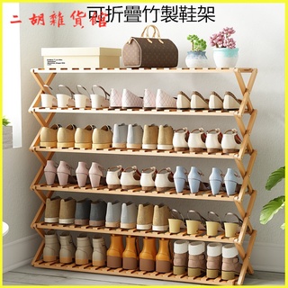 鞋架傢用室內好看簡易門口臥室宿捨收納可折疊免安裝楠竹鞋櫃 收納鞋架 折疊鞋架 折疊鞋架 秒開鞋架 收納鞋架 鞋架 收納架
