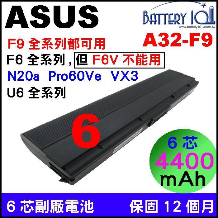 Asus 電池 F6A F6E A6H F6K F6s 華碩 F6v A32-F9 F9e F9s U6s N20a