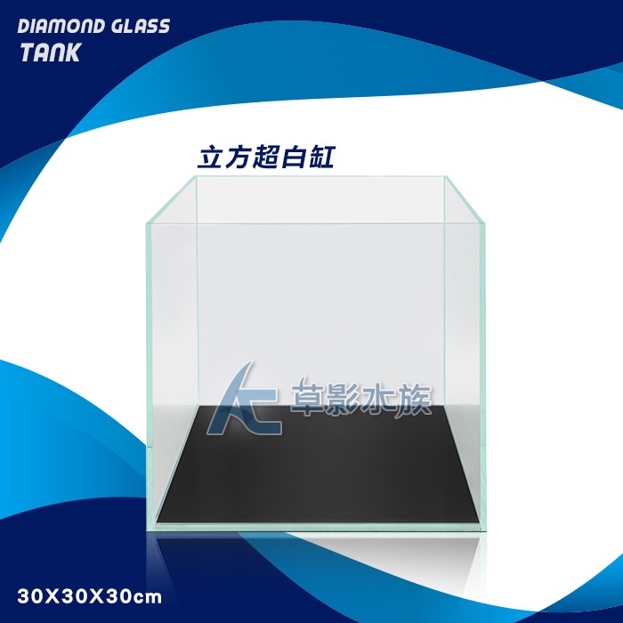 【AC草影】MAXX 極限 超白玻璃立方缸（30x30x30）【一個】水族箱 立方魚缸 超白魚缸 超白玻璃缸
