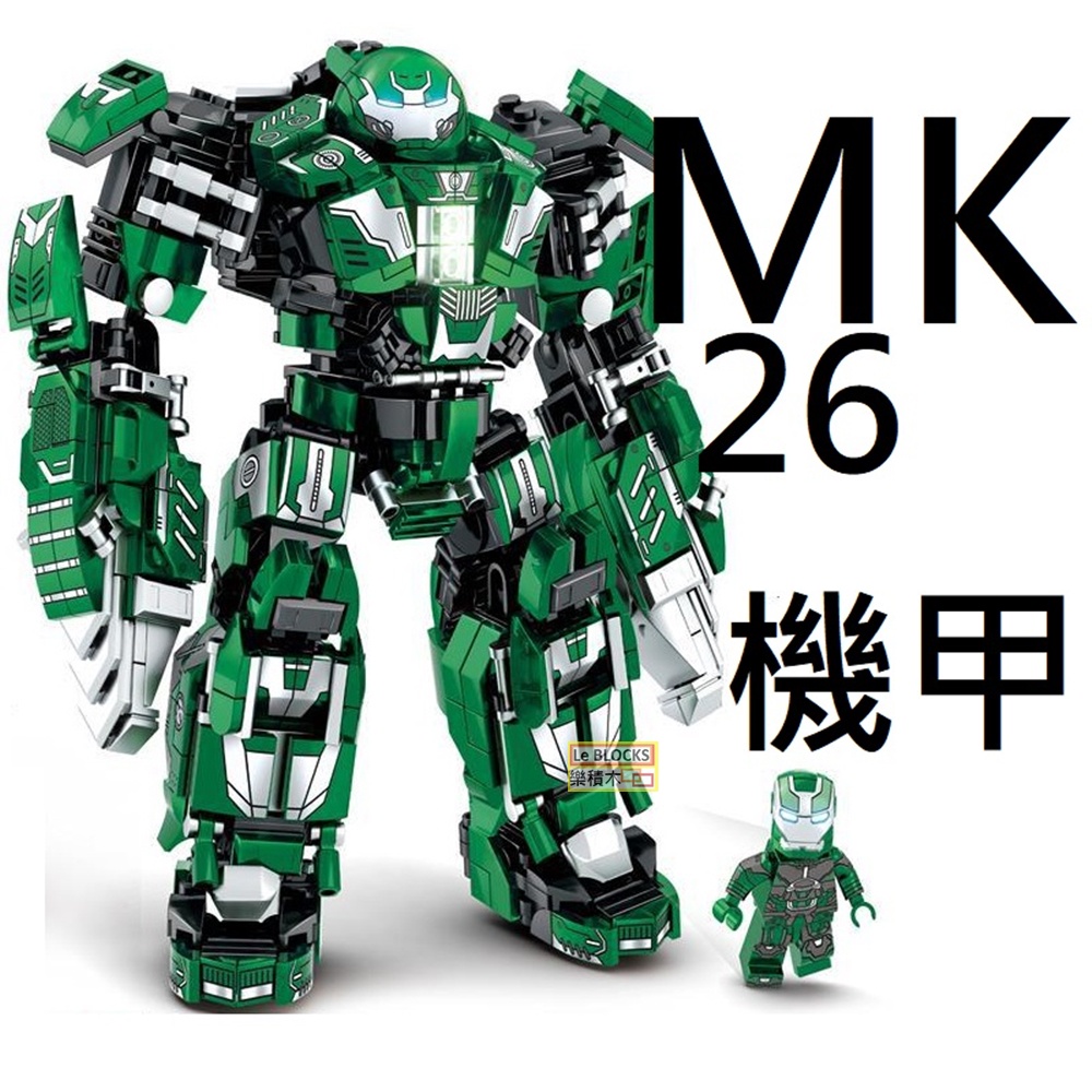 樂積木【現貨】第三方 MK26鋼鐵機甲  復仇者 鋼鐵人 反浩克 機器人 超級英雄 76030 LEGO相容