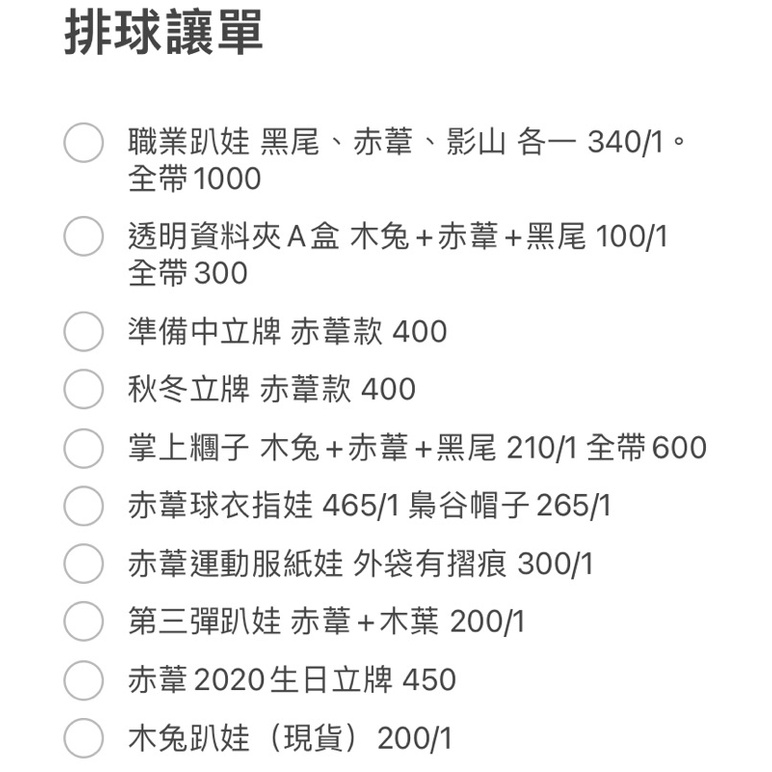 排球少年 讓單 職業趴娃 黑尾、赤葦、影山 / 透明資料夾A盒 木兔+赤葦+黑尾 / 準備中立牌 / 秋冬立牌