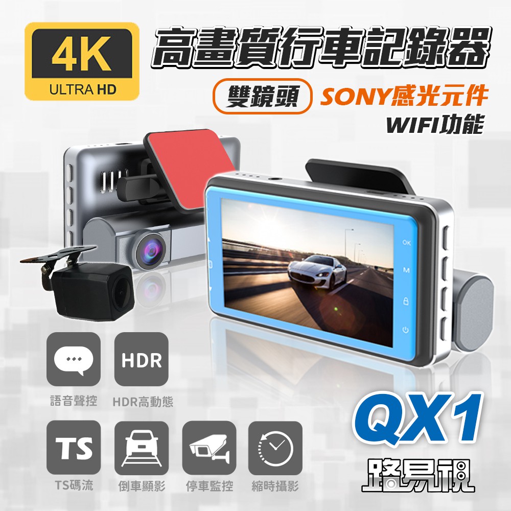 路易視 QX1 4K WIFI 單機型 雙鏡頭 行車記錄器 記憶卡選購 現貨 廠商直送