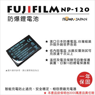 【老闆的家當】ROWA樂華公司貨//Fujifilm NP-120 副廠鋰電池