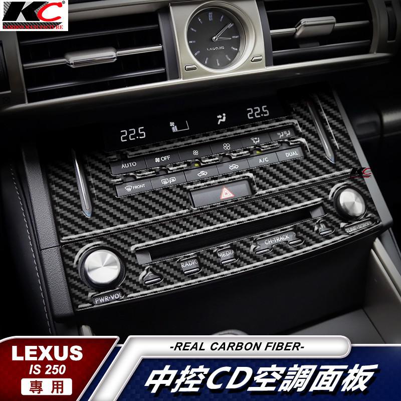 真碳纖維 LEXUS IS300 ISF IS NAVI 凌志中控 框 空調碳纖裝飾貼 音響 多媒體 廠商直送