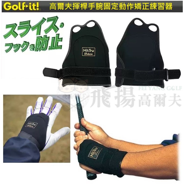 【飛揚高爾夫】日本Lite Golf 高爾夫球揮桿手腕固定動作矯正練習器(護腕)