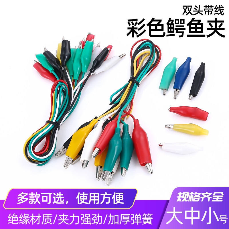 彩色鳄鱼夹带线测试线导线电源线5色双头长50cm大号中号小号10条