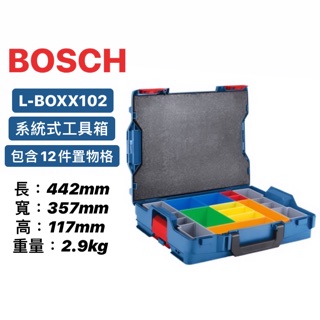 含稅 Bosch L-BOXX 102 系統式工具箱 12件置物格