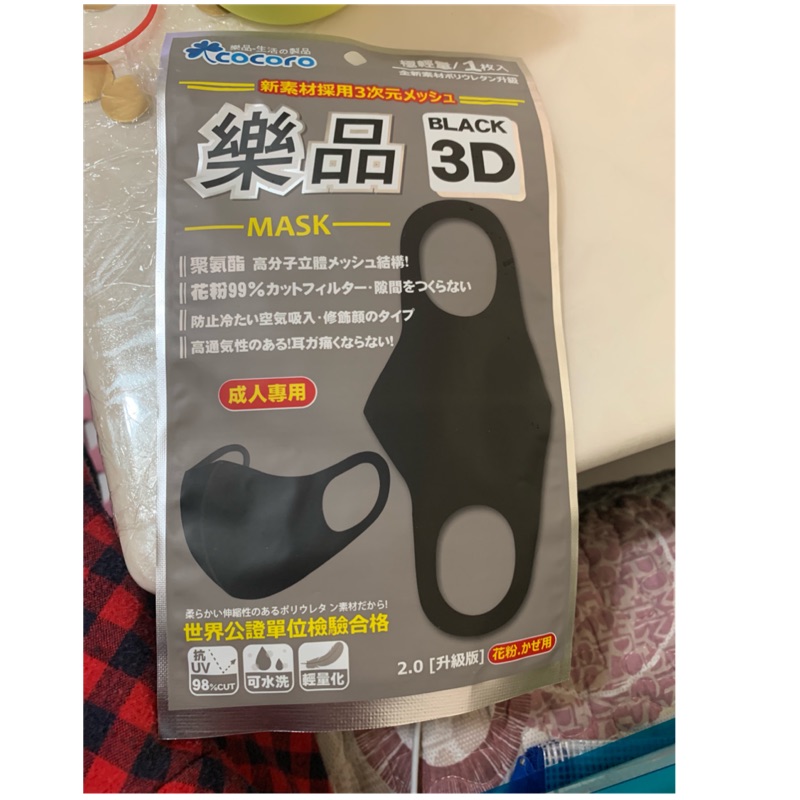 樂品3D口罩（全新1入）