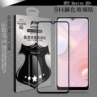 威力家 VXTRA 全膠貼合 HTC Desire 20+ 滿版疏水疏油9H鋼化頂級玻璃膜(黑) 玻璃貼 保護貼