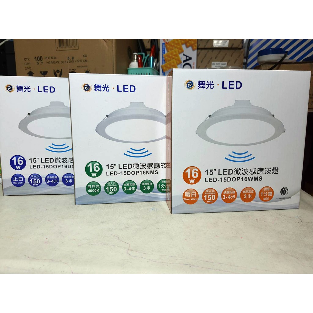 (U LIGHT) 免運 附發票 舞光 LED 15CM 16W 微波感應崁燈 全電壓 60秒感應