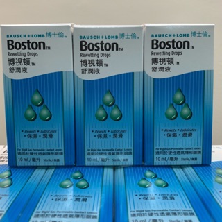 【現貨！原廠公司貨！】博士倫 博視頓 舒潤液10ml