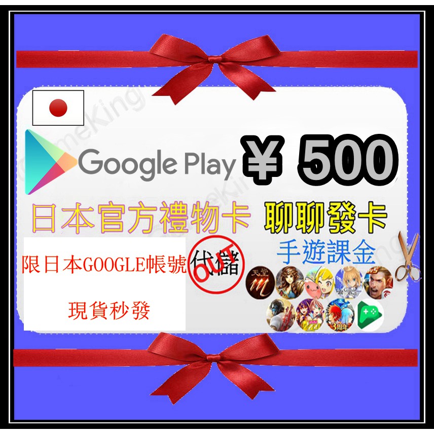 Gameking 日本google Play Gift Card 500 1500 聊聊發卡 課金禮包內購 蝦皮購物
