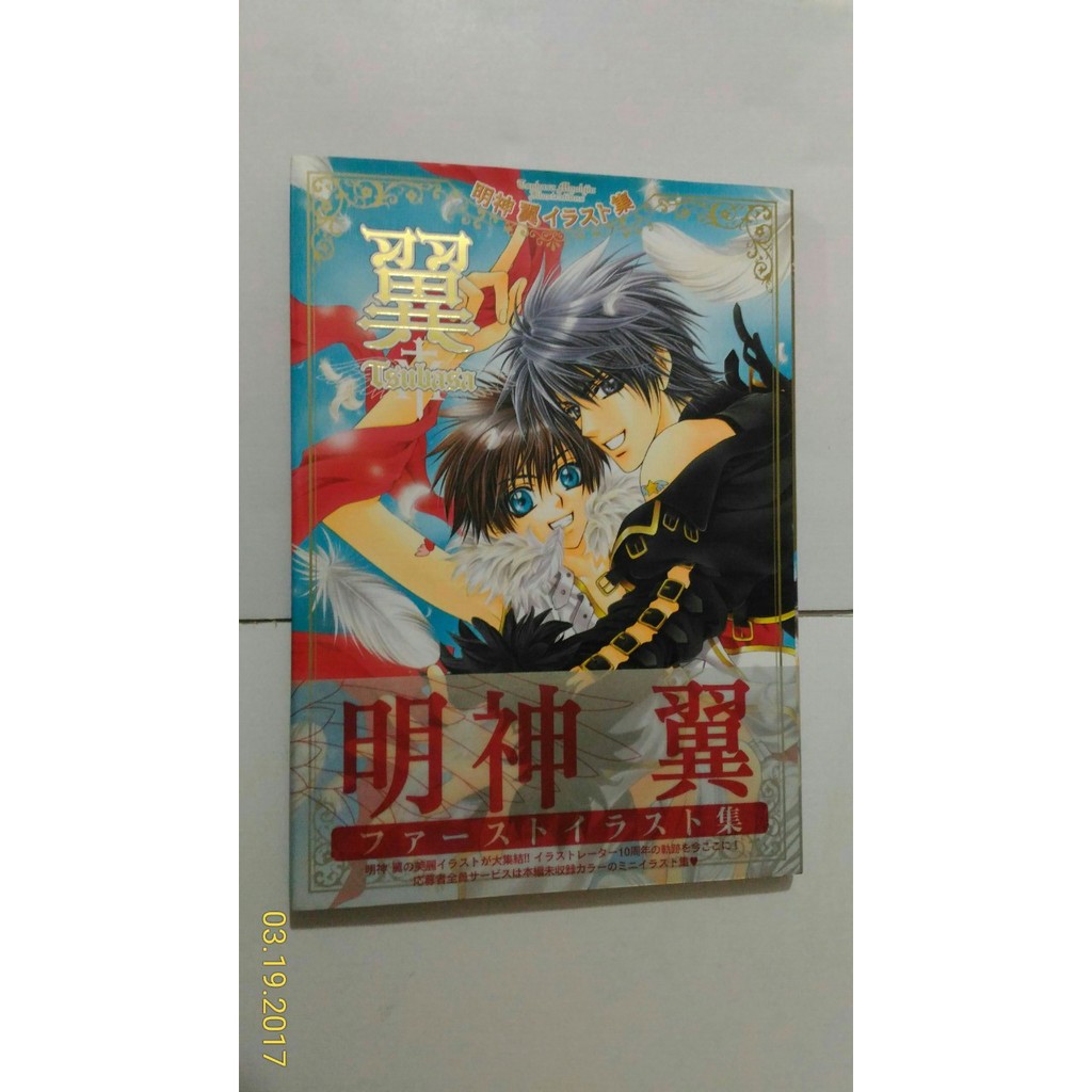 日版bl畫冊 明神翼初畫集 翼tsubasa 首刷版 送 未拆封科技時尚誌1本 蝦皮購物