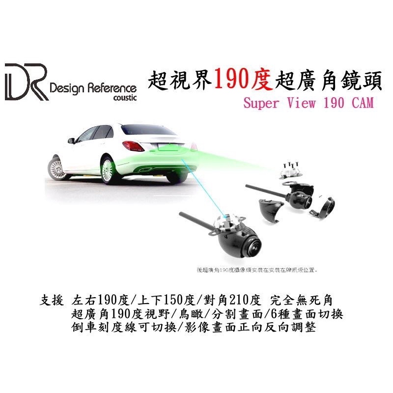 ［台南源聲汽車音響］DR coustic超視界190度超廣角倒車鏡頭